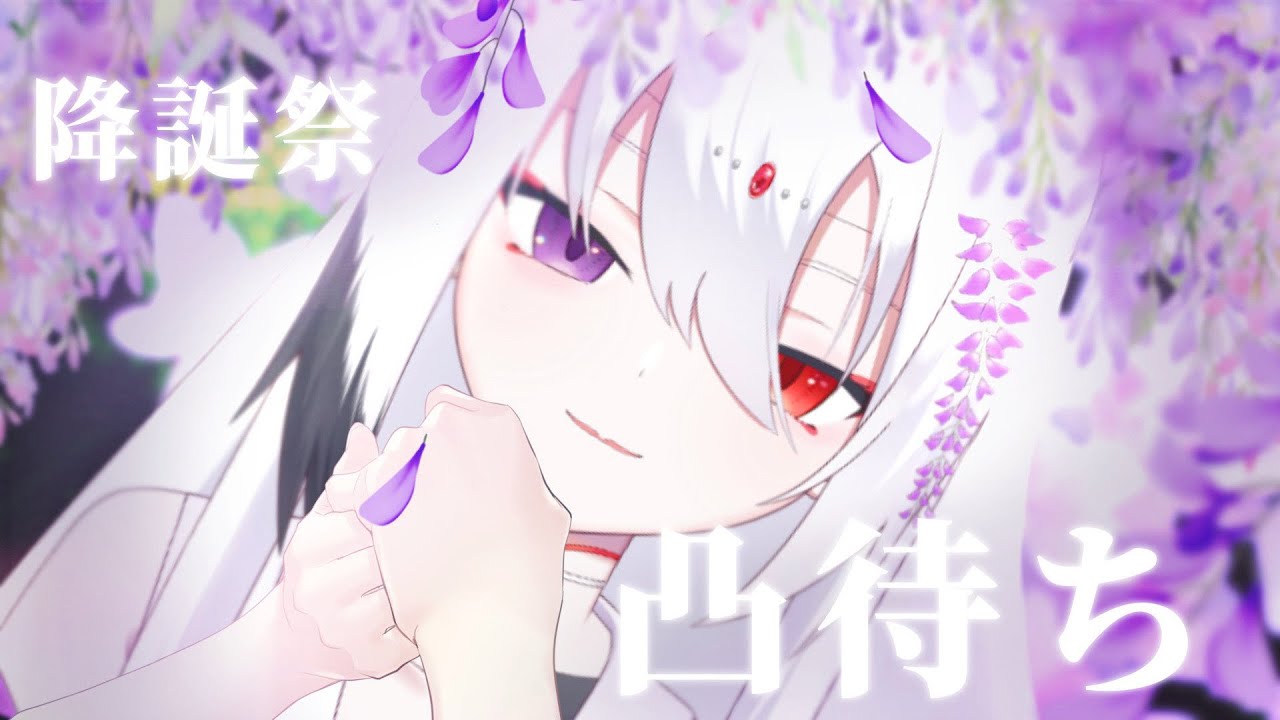 【降誕祭】生まれいづる日。祝う詞の花束を【藤白夕鶴】