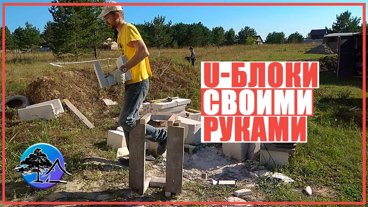 U блок своими руками