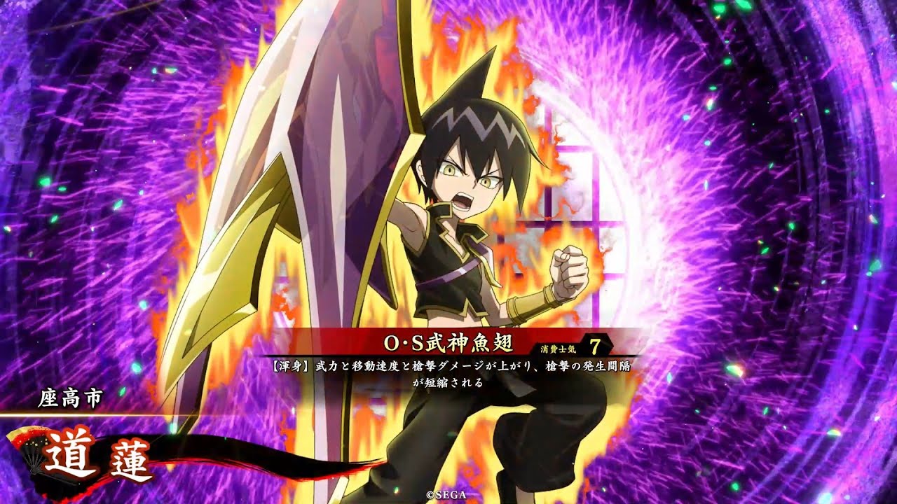 【英傑大戦】O・S 武神魚翅【道蓮入り操覇の舞い】