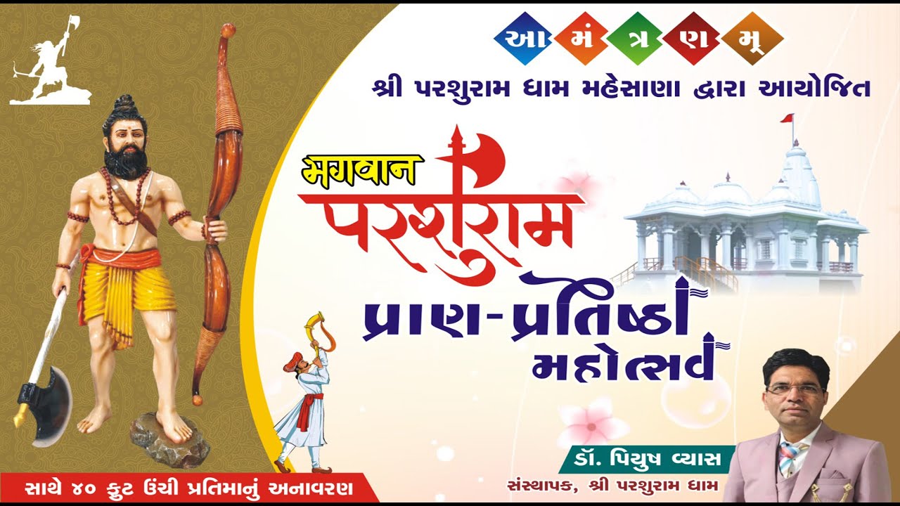 🔴LIVE🔴 ભગવાન પરશુરામ દાદા || પ્રાણ પ્રતિષ્ઠા મહોત્સવ || મહેસાણા || Dt. 23/1/2026