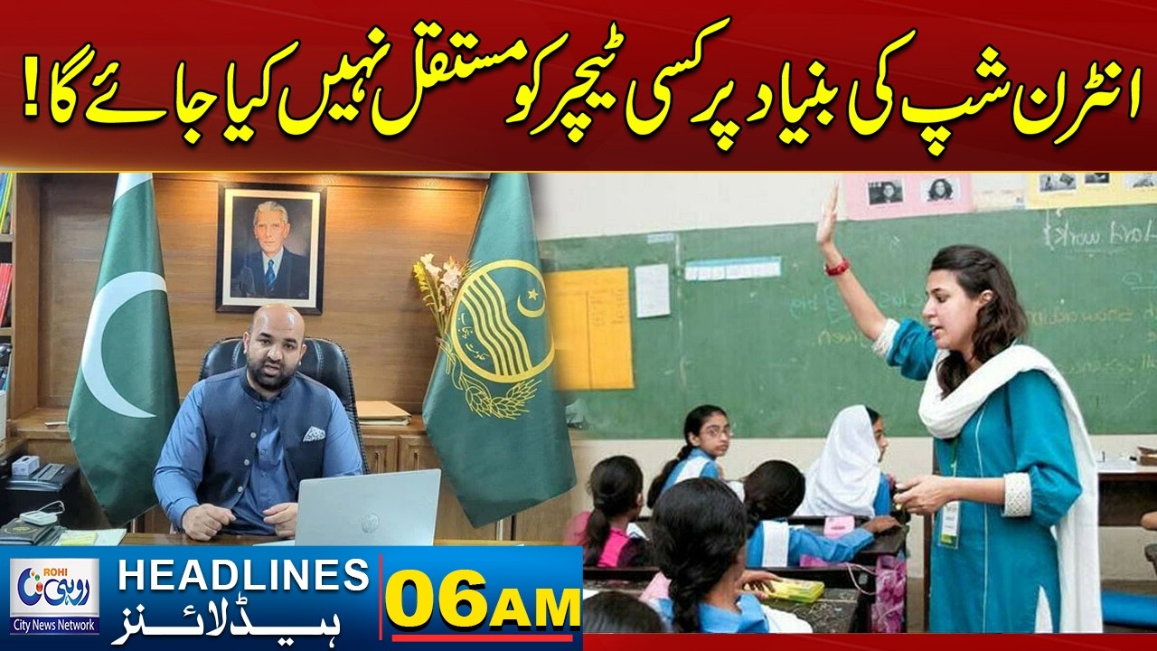 No Teacher Will Be Made Permanent After Internship? Huge Controversy | 06am News Headlines | 8 March