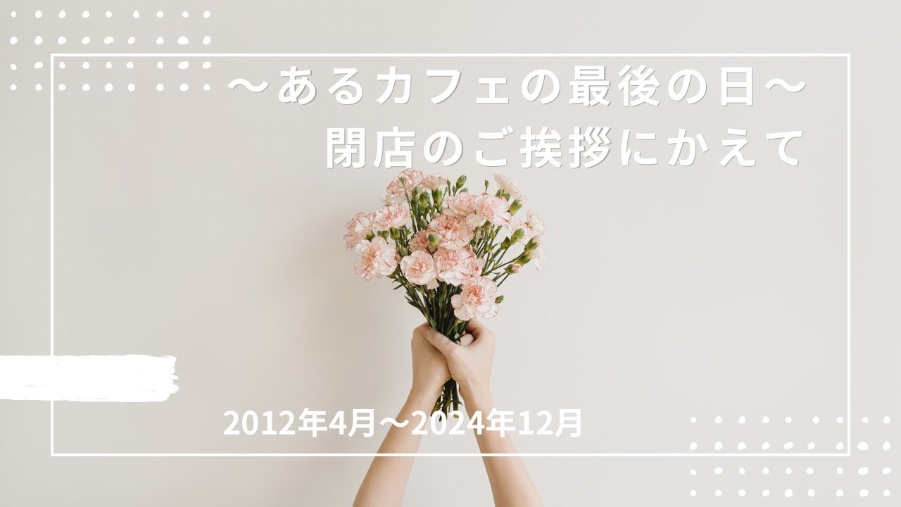 ジョルジュ最後の日、そしてこれから
