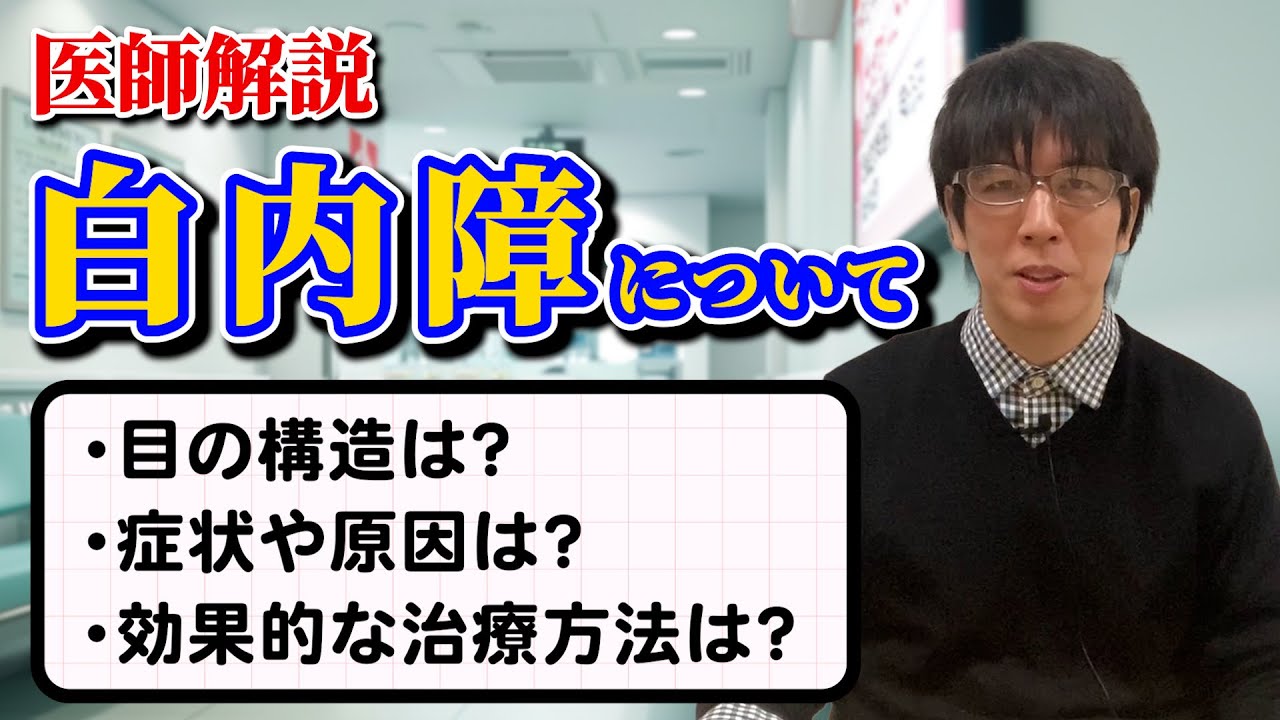 【失明の危険も】放置すると怖い白内障。チェックすべき症状や、原因・治療法など分かりやすく解説します