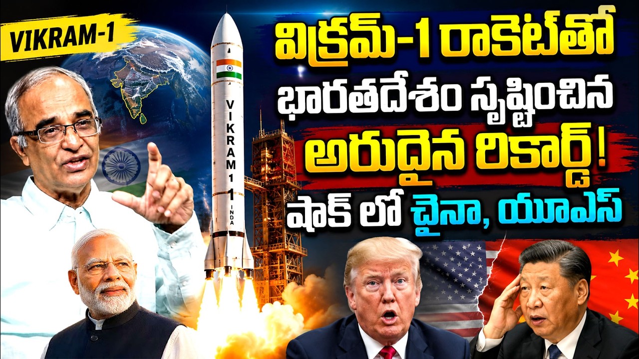 India&rsquo;s Historic Space Record | Vikram 1 Rocket Launch Explained by Suresh Kochattil | iDream Times