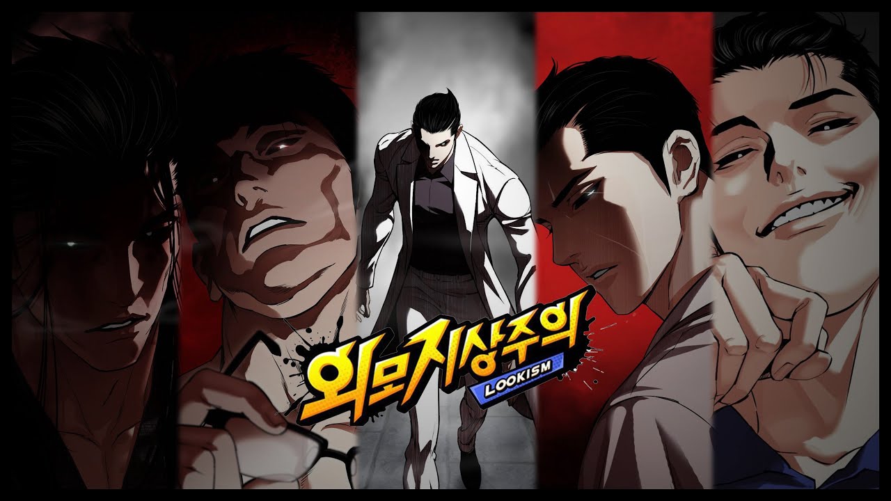 [무손실 음원] 외모지상주의 '시로오니' 편 플레이리스트