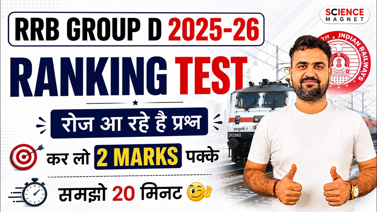 RRB Group D 2205-26 | Ranking Test |   Reasoning by Vikas sir