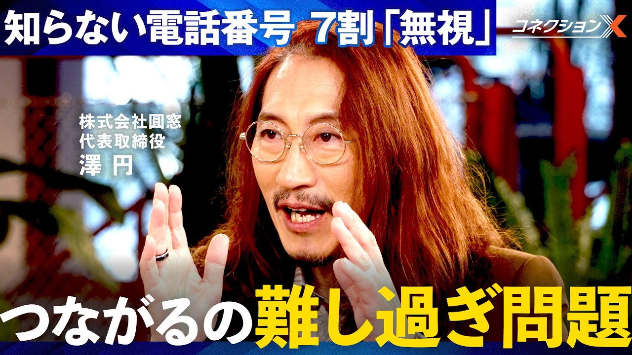 「電話もメールも無視…」ツールはあるのに顧客に繋がれないジレンマどう解決する？「顧客ファーストできないならどんなツール使ってもダメ」【NewsPicks／鈴木伸吾／澤円／須黒清華／コネクションX】