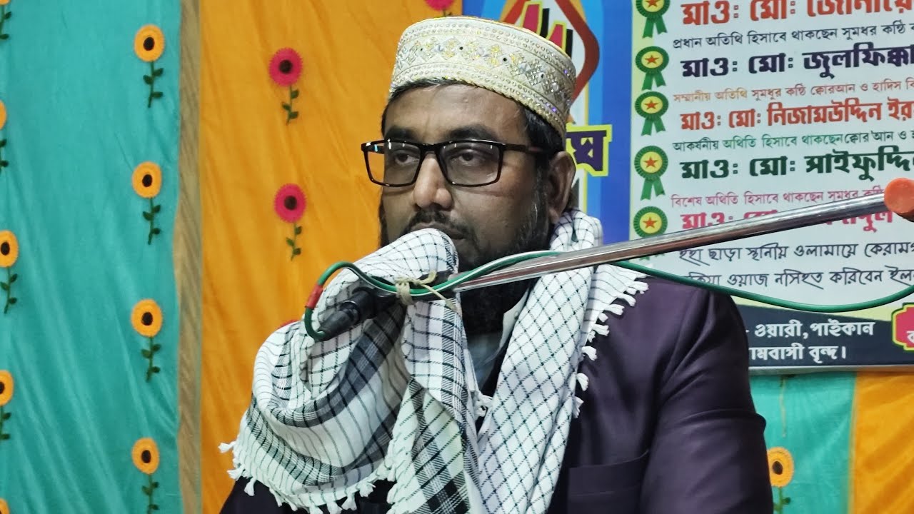 🔴LIVE\ হাফেজ ক্বারী মাওলানা মোঃ নিজাম উদ্দিন ইরফানি PH.96740 82383 ভাঙ্গড় থেকে