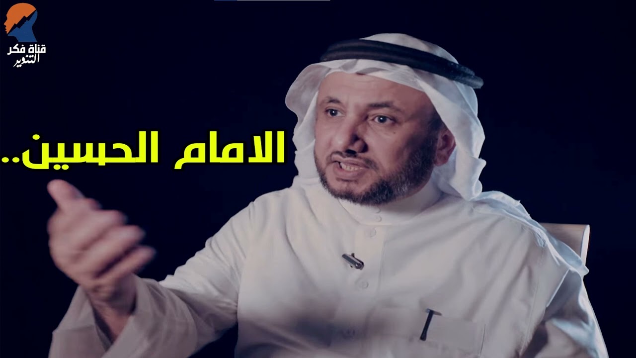 الامام الحسين, الدروس المستخلصة -  حسن فرحان المالكي