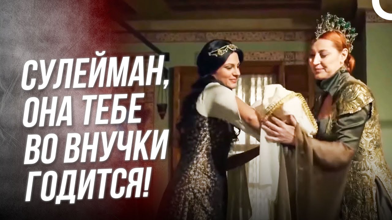 Назенин родила, не хватало нам милой мамаши... | Хюррем Султан
