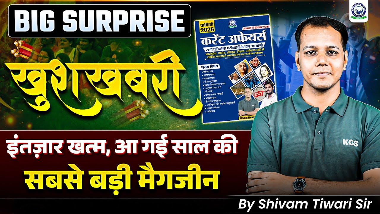 BIG SURPRISE खुशखबरी इंतज़ार खत्म, आ गई साल की सबसे बड़ी मैगजीन | By Shivam Tiwari Sir