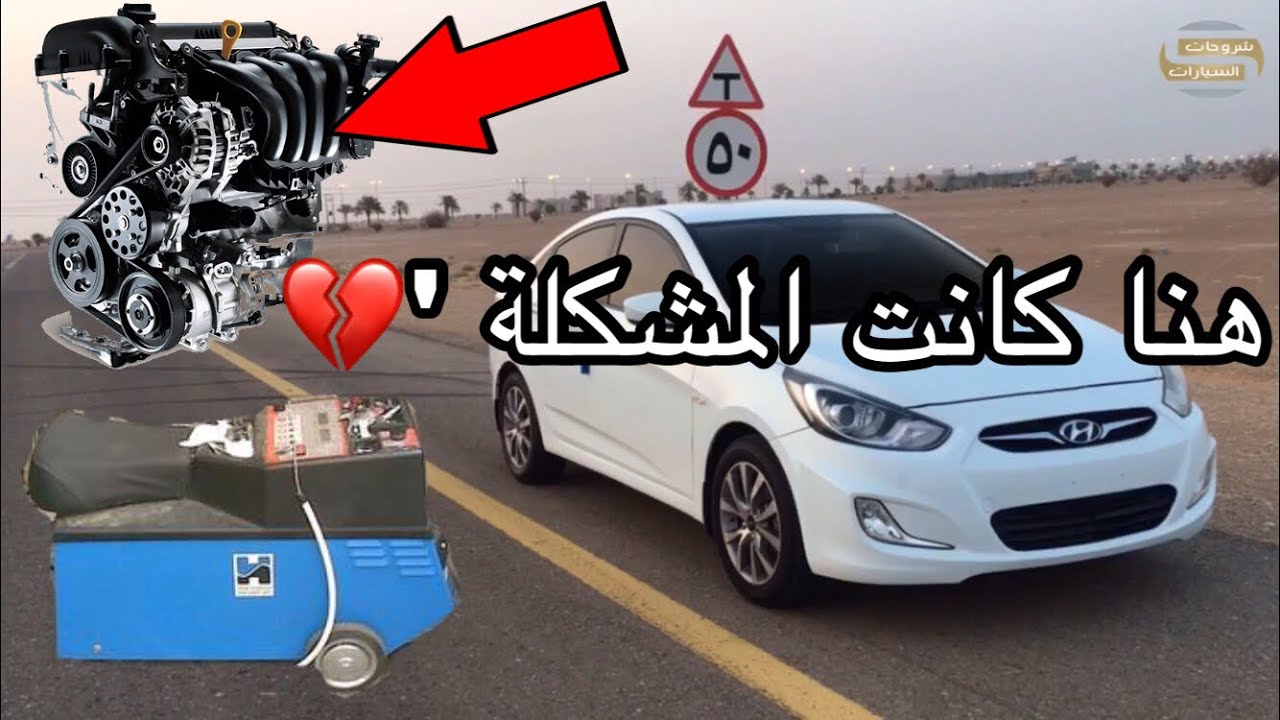 اصلاح خرابات السيارة+ مشكلة الكتمة والحذفية#٥