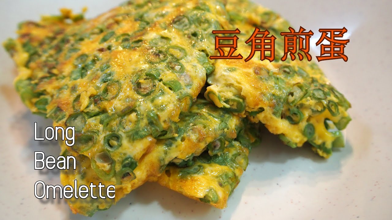 Easy Way To Make Long Bean Omelette | 豆角煎蛋 | 家常菜