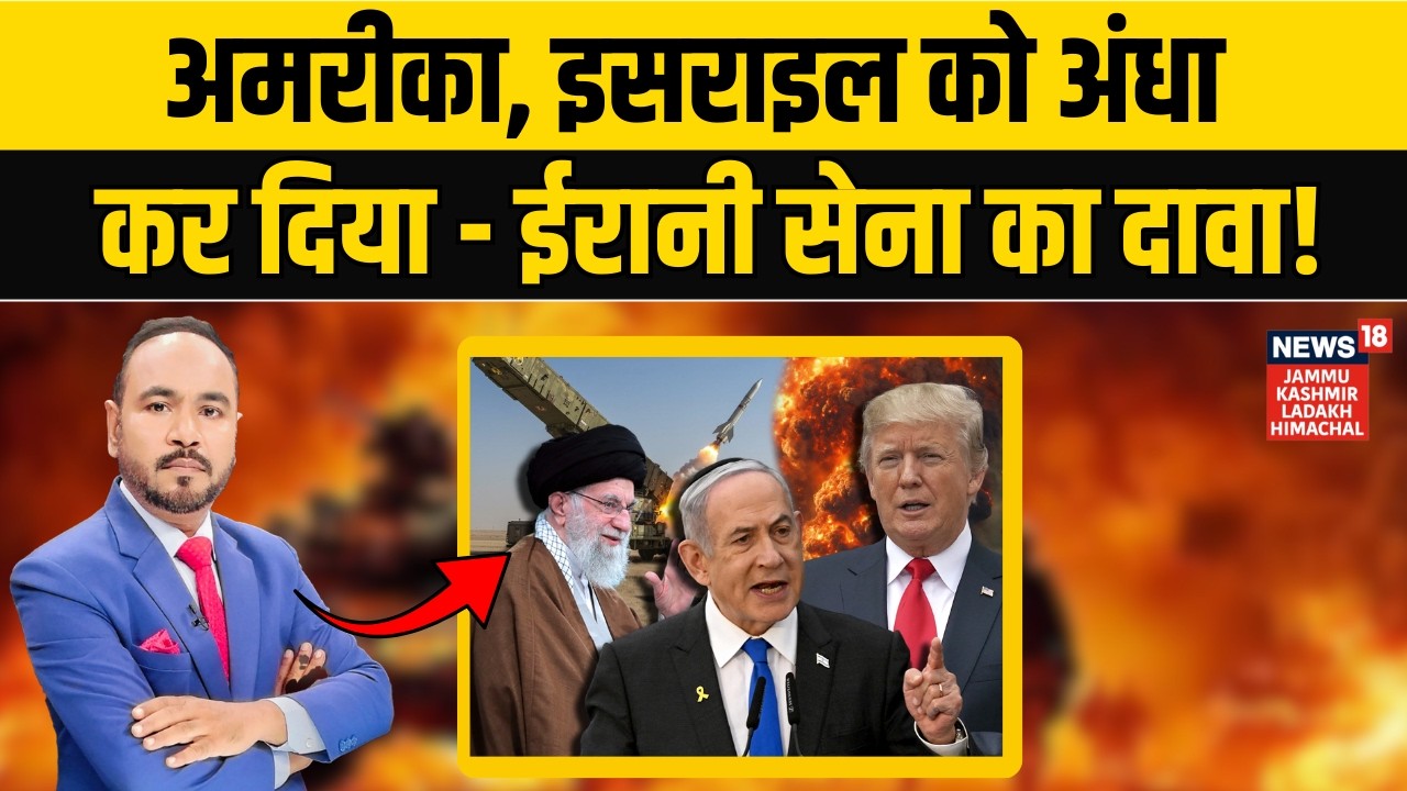 Iran का बड़ा हमला! IRGC बोला – US और Israel के रडार सिस्टम खत्म, और होंगे हमले!|Middle East War|N18G