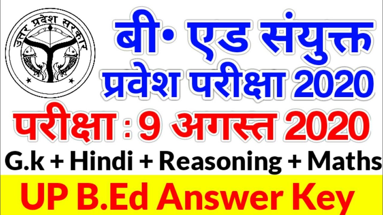 UP B.Ed Entrance Exam 2020 | Answer key