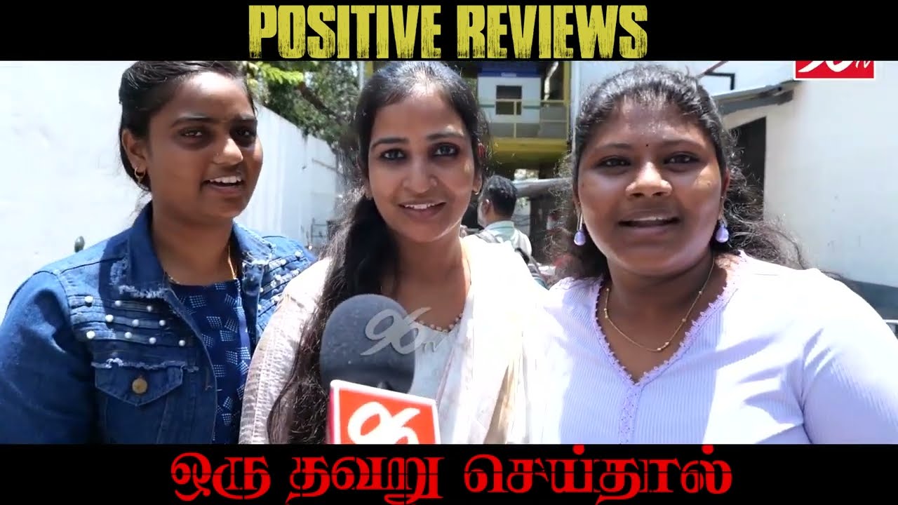 Oru Thavaru Seidhal - Public review| MS Bhaskar| Rams| Srithar| Oru Thavaru Seithal Movie
