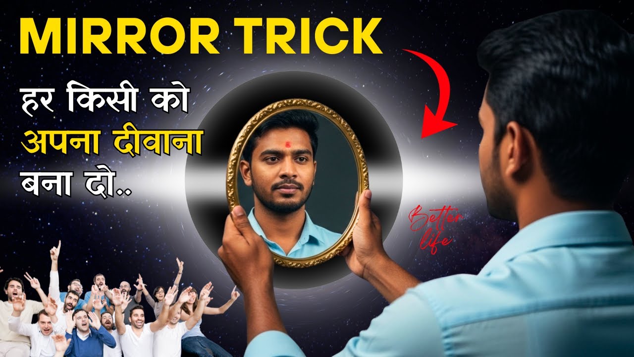 Mirror Manifestation Explained | कैसे आईना बदल सकता है आपकी ज़िंदगी |