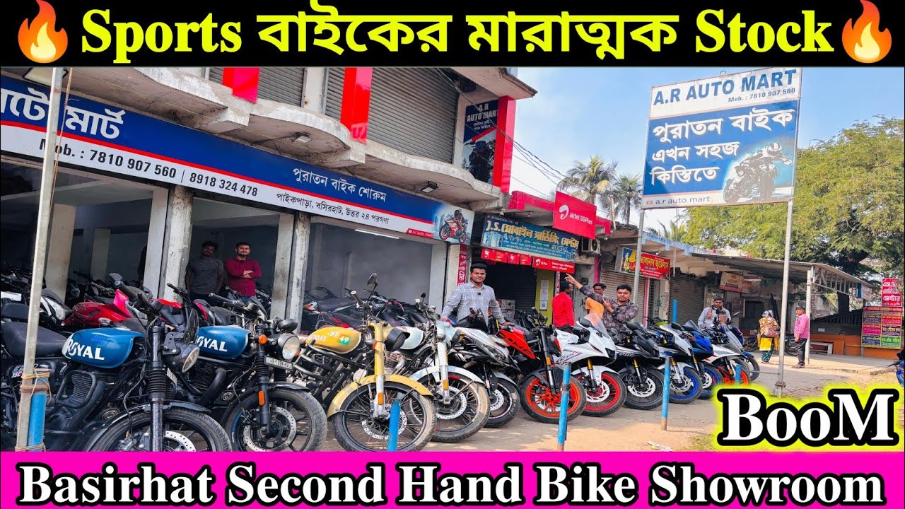 ✅ Basirhat Second Hand Bike Showroom 🔥 Second hand bike | West Bengal second hand bike Showroom