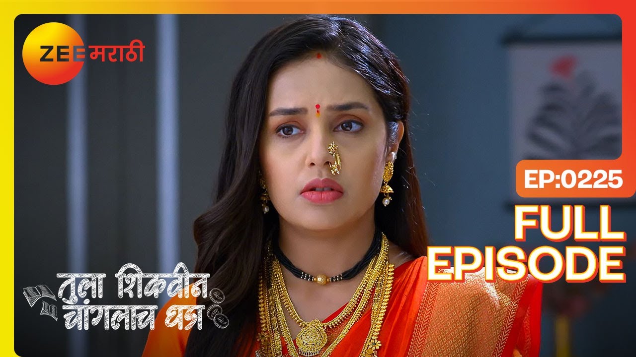 अक्षराचा शोध! राणीच्या गुप्त रहस्यांचा खुलासा! | Tula Shikvin Changlach Dhada | Full Ep 225