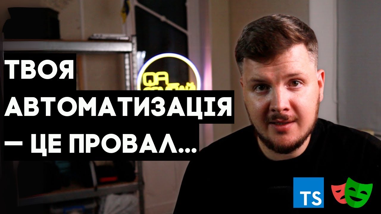 ТОП 3 антипатерни тестування (виправ ці помилки)