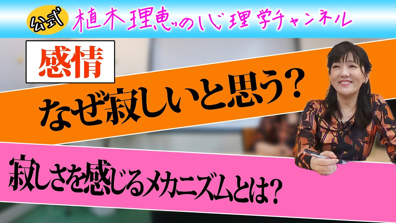 【感情】なぜ寂しいと思う？ 寂しさを感じるメカニズムとは？
