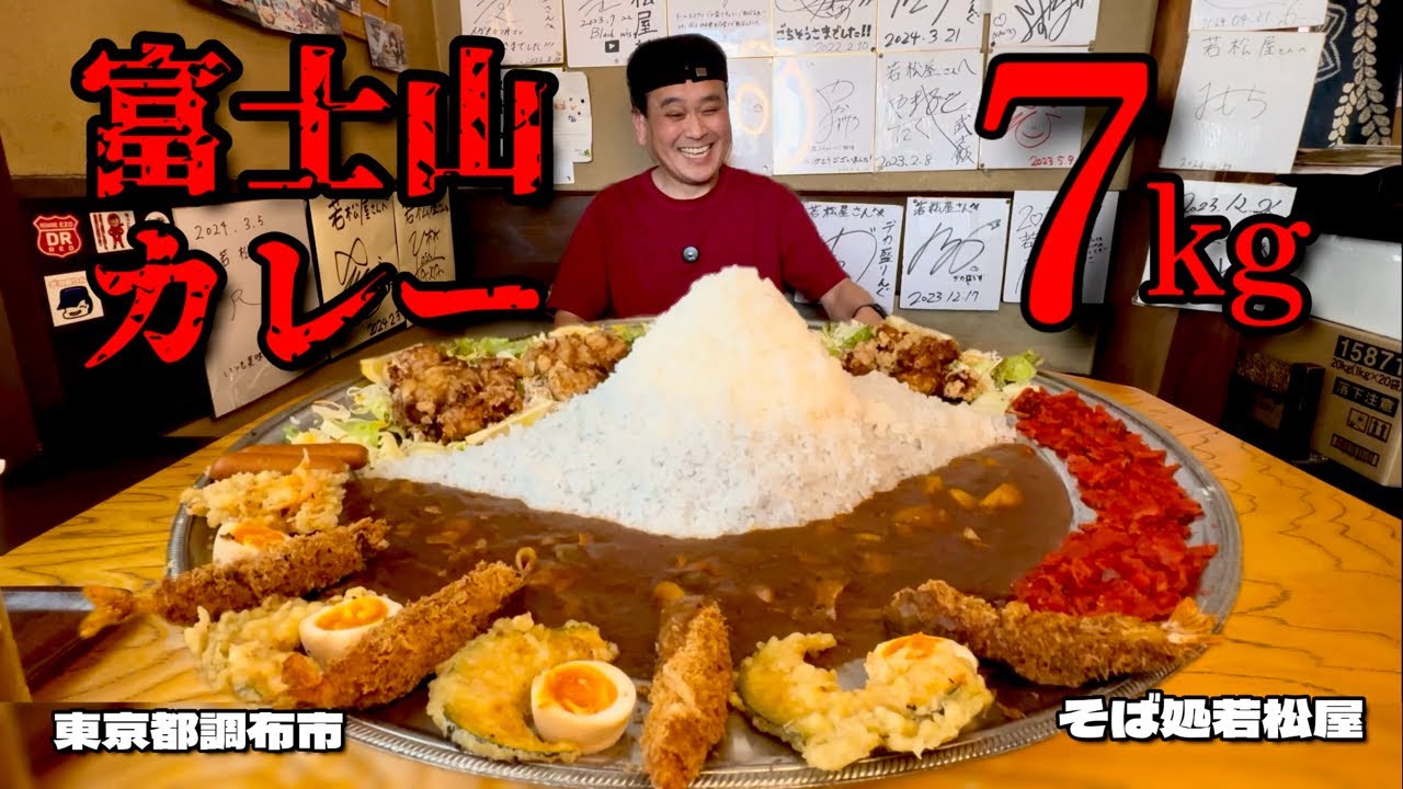 【大食い】総重量７㎏の調布富士！チャレンジ成功記念作品がすごすぎた！！～そば処若松屋さん～【大胃王】【東京都】