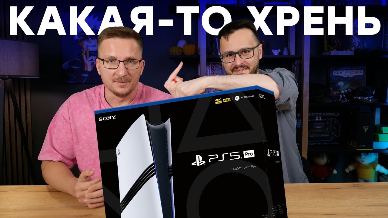 Не покупайте PS5 Pro