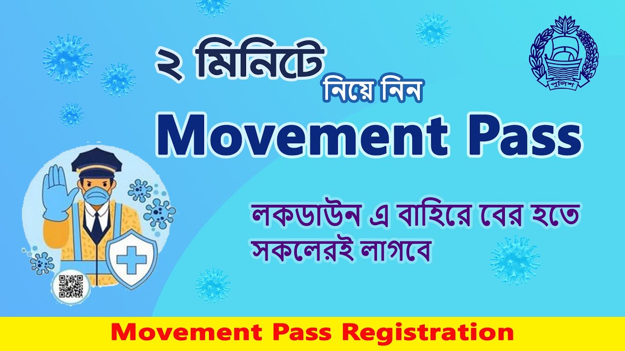 Movement pass Application Process | Lockdown Police Pass | 2 মিনিটে মুভমেন্ট পাস । কি? কেন? কিভাবে?