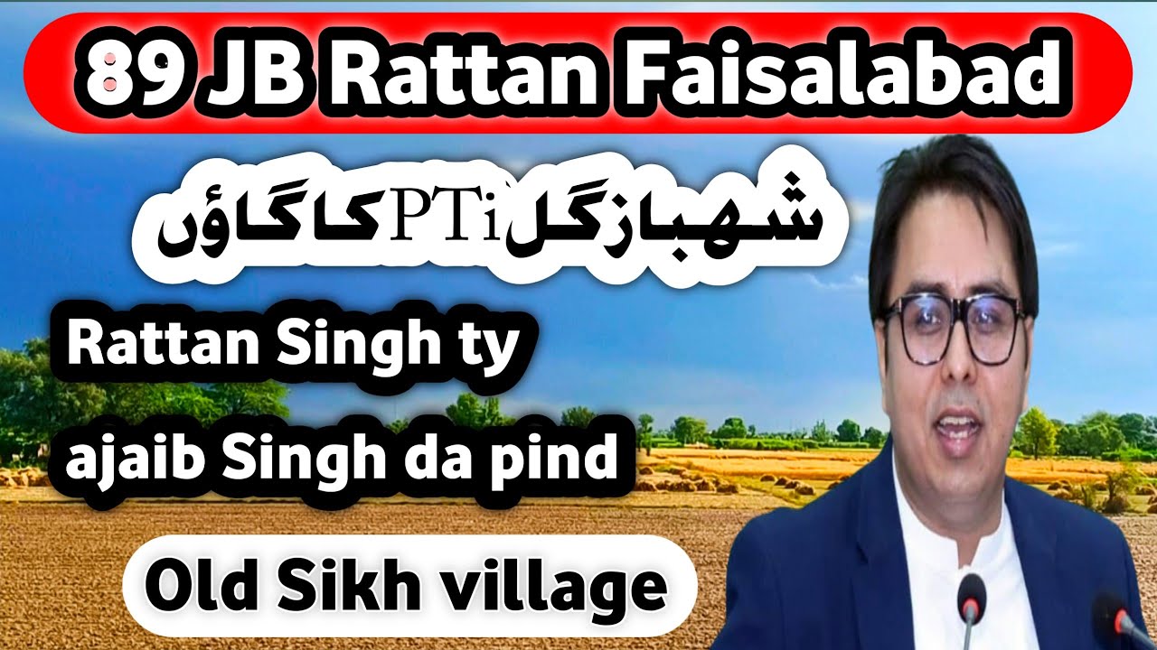 shehbaz Gill pti da pind! 89 JB Rattan Faisalabad! old Sikh village of lehnda Punjab