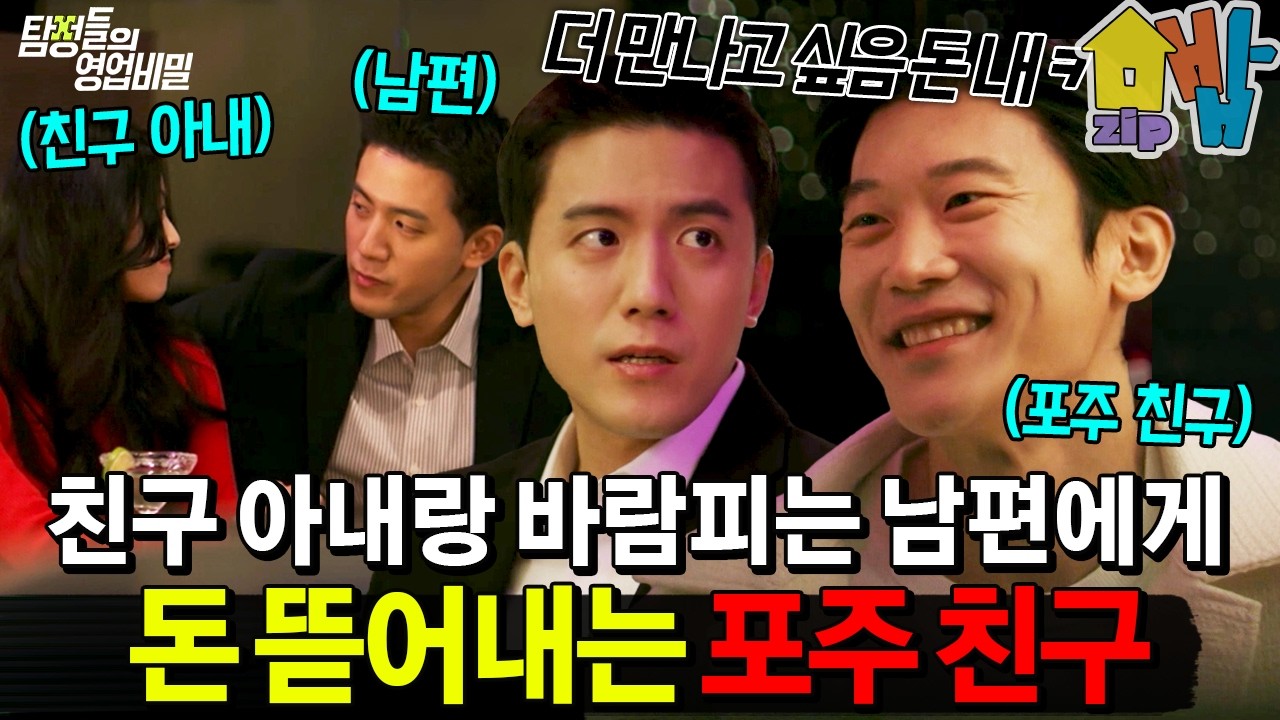 친구 아내와 바람난 남편, 그리고 이를 이용하는 친구?! 돈 받고 아내 만나게 해주는 포주 친구🤯| #탐정들의 영업비밀 98회