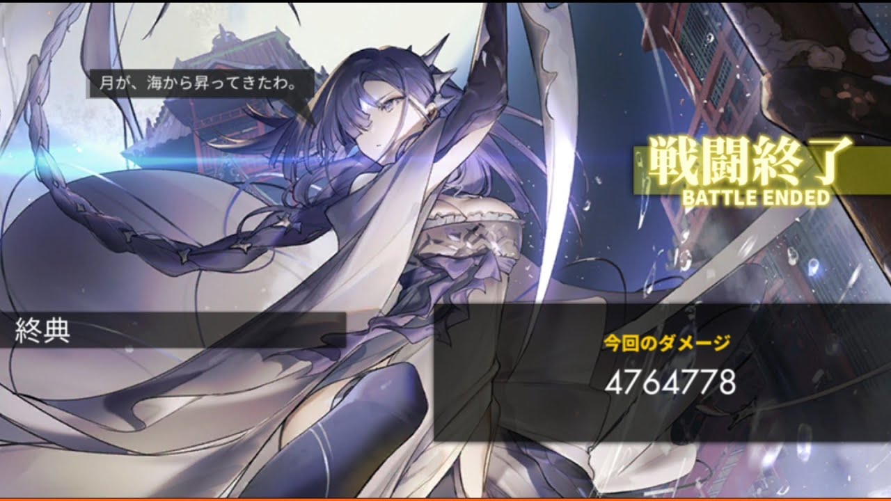 【白夜極光】終典5位vsチェンジ(火) 23/8/3〜8/10 チーム3【計2305万】