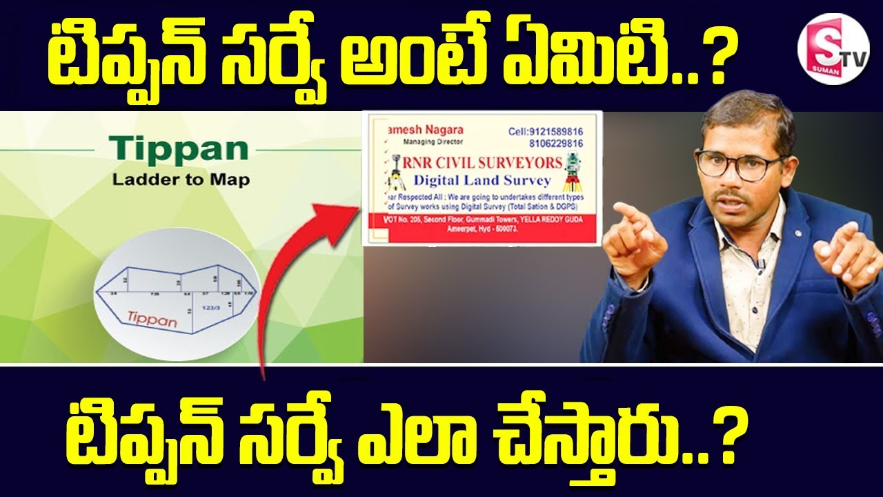 What is Tippan Survey | RNR CIVIL SURVEYORS - Digital Land Survey | Ramesh Nagara @sumantvbusiness