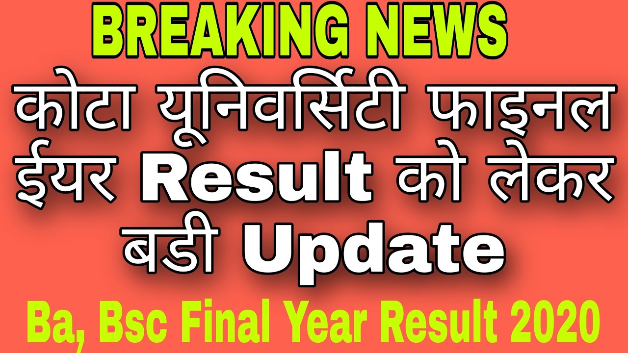 कोटा यूनिवर्सिटी फाइनल ईयर Result को लेकर बड़ी Update |Kota University Final Year Result | Uok