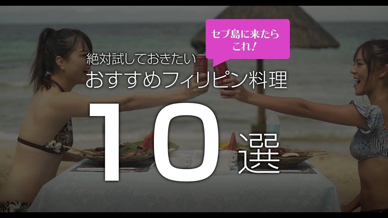 セブ島に来たらこれ！絶対試しておきたいおすすめフィリピン料理10選