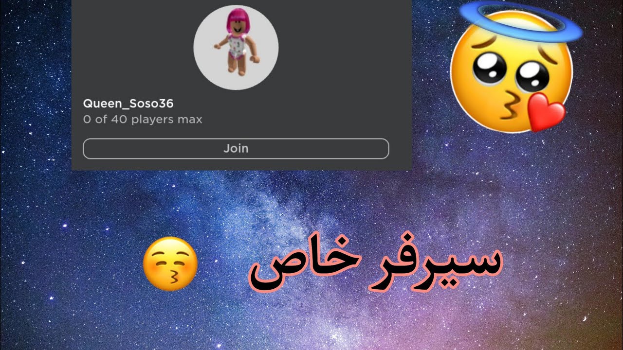 كيف ادخل سيرفر خاص مع اصدقائي في اي ماب ؟!🤔❤️(حسب طلب المتابعين)😎💗