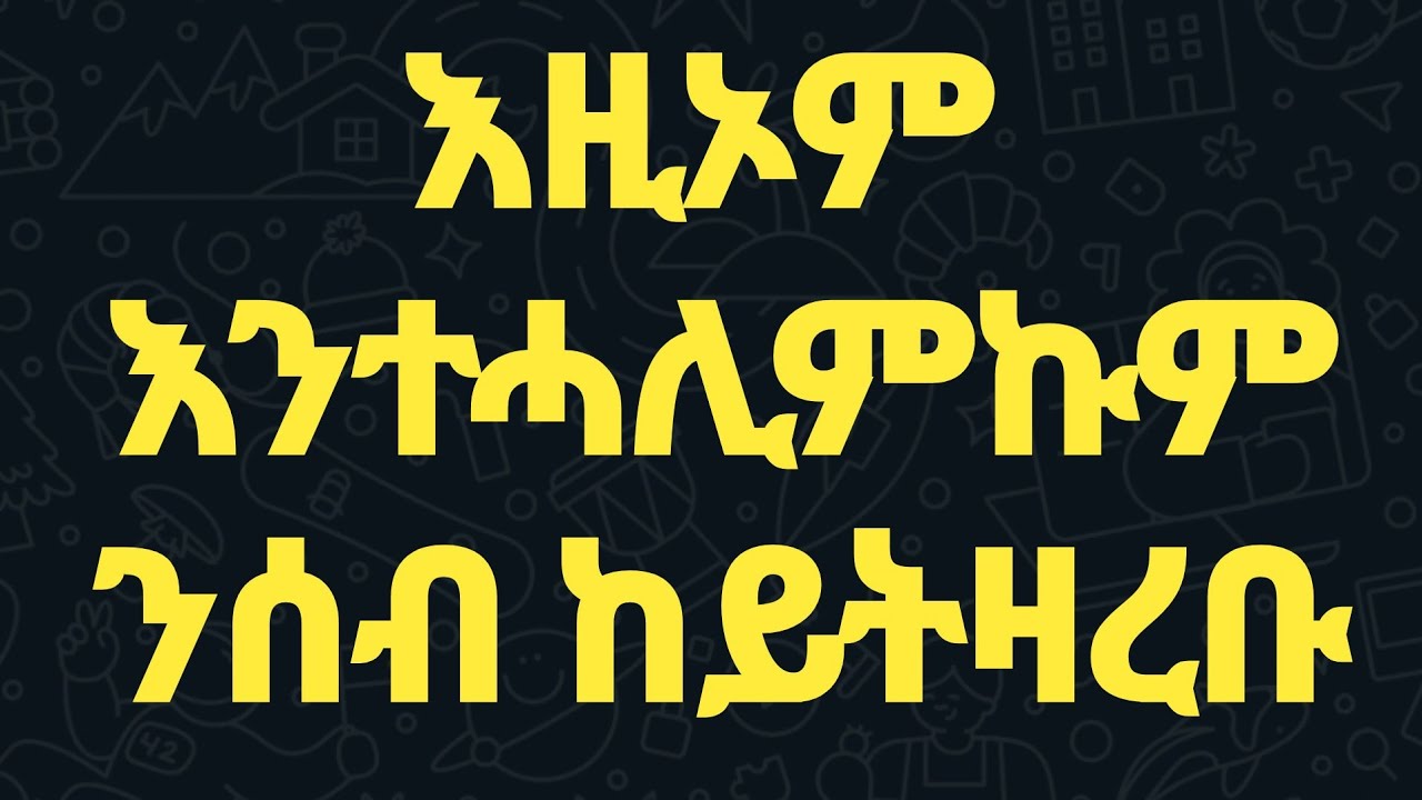 ንሰብ ዘይዝረቡ 4 ሕልምታት