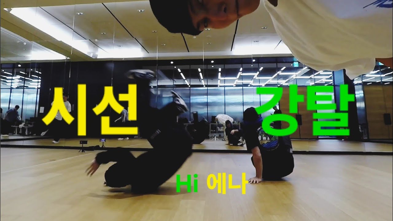 [비보이] Scene stiller