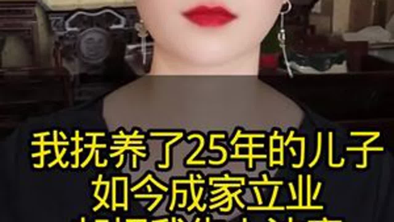 我抚养了25年的儿子如今成家立业却把我告上法庭#正能量分享 #情感口播正能量
