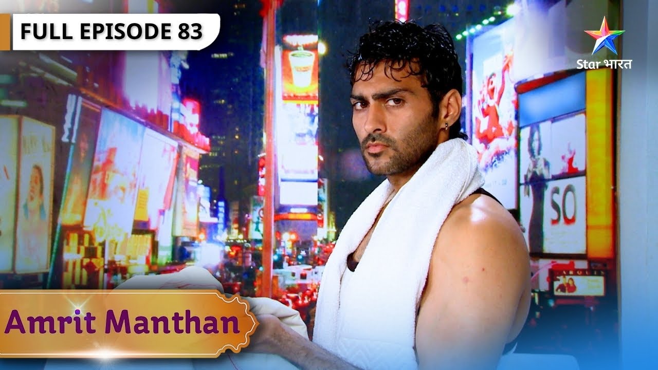 Amrit Manthan | Kya Amrit Ne Behkaave Mein Aa Jayega Tej? FULL EPISODE- 83 | अमृत मंथन