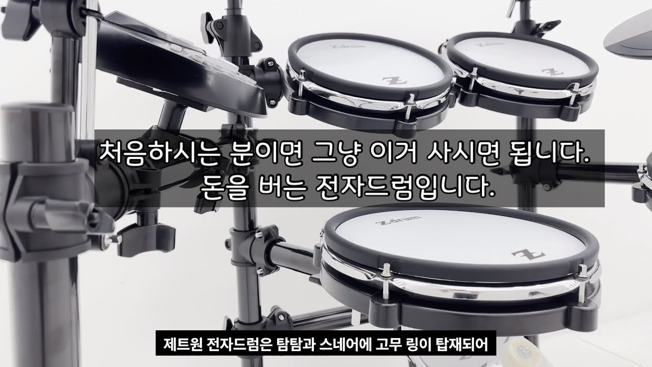 전자드럼 제트원 V7Plus 디지털드럼