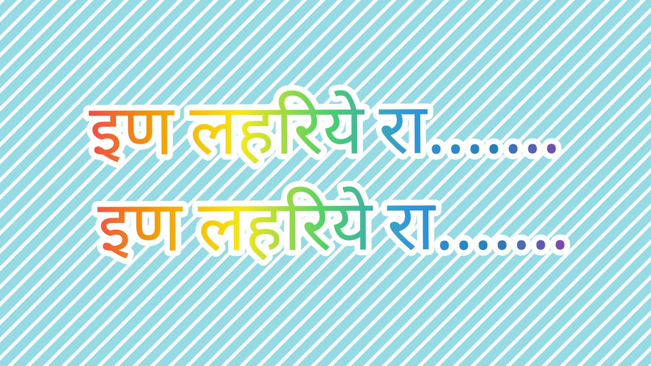 rajasthani folk song lahariyo lyrics video🙏🙏
