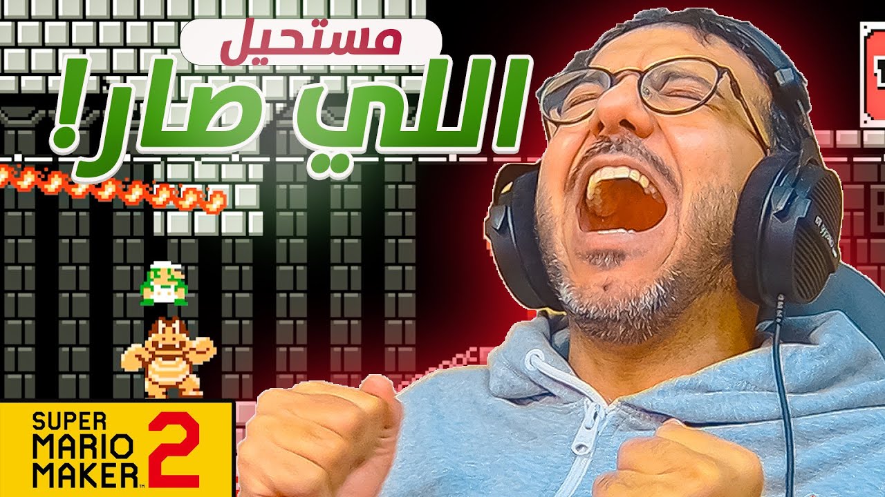 حركه سببت لي صداع💔 - عالم كينز #6 | ماريو ميكر 2 Mario Maker