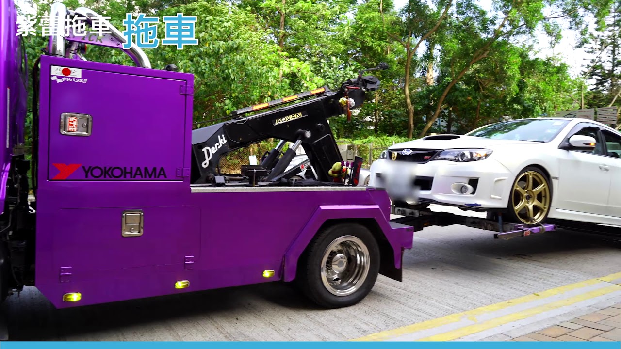 CarFriends特約: 紫雷拖車 💠 專業緊急拖車之選 💠