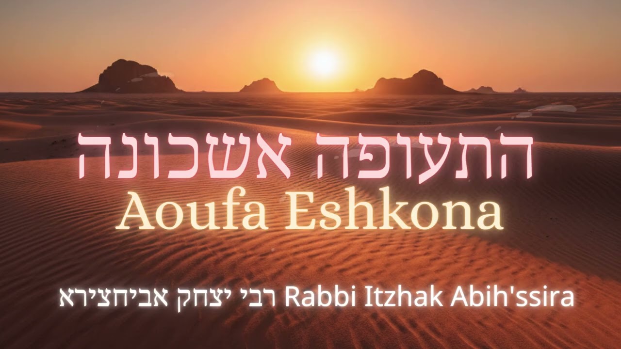 Aoufa Eshkona, אעופה אשכונה | Rabbi Itzhak Abih'ssira רבי יצחק אביחצירה