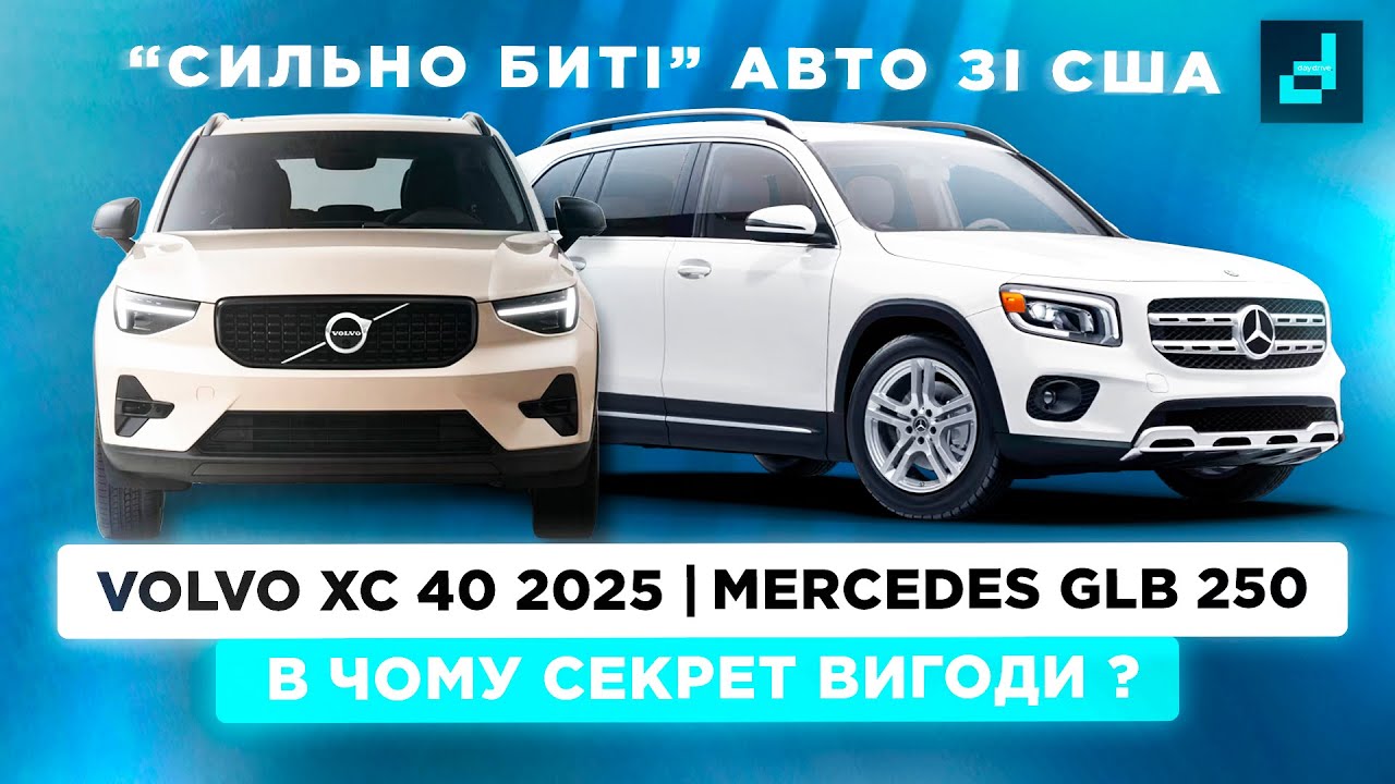 Придбали сильно дешевше ринку: Volvo XC40 і Mercedes GLB під ключ | Огляд придбаних лотів 🇺🇸