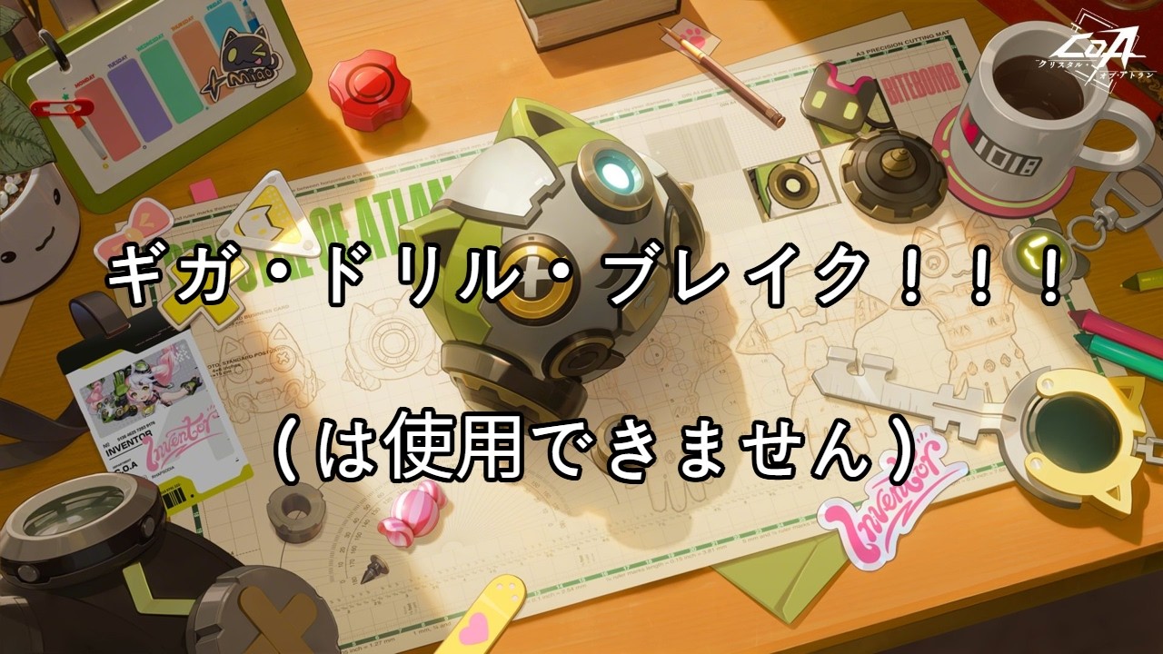 [CoA] 発明家第1クラス「ラプソディア」
