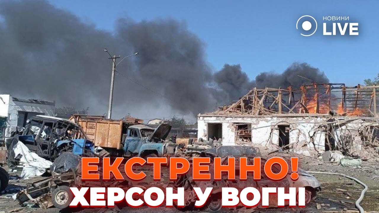 ⚡️⚡️ЖЕСТЬ ІЗ ХЕРСОНА! Місто жорстоко накрили снарядами - вибухи кожні 3 хвилини!