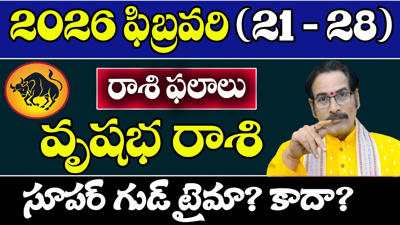 వృషభ రాశి 2026 ఫిబ్రవరి (21–28) రాశి ఫలితాలు | Vrushabha Rasi Horoscope Telugu