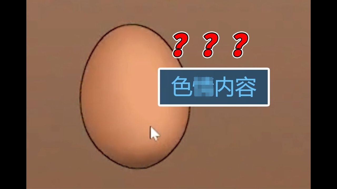 玩蛋模拟器，1000小时后有彩蛋？