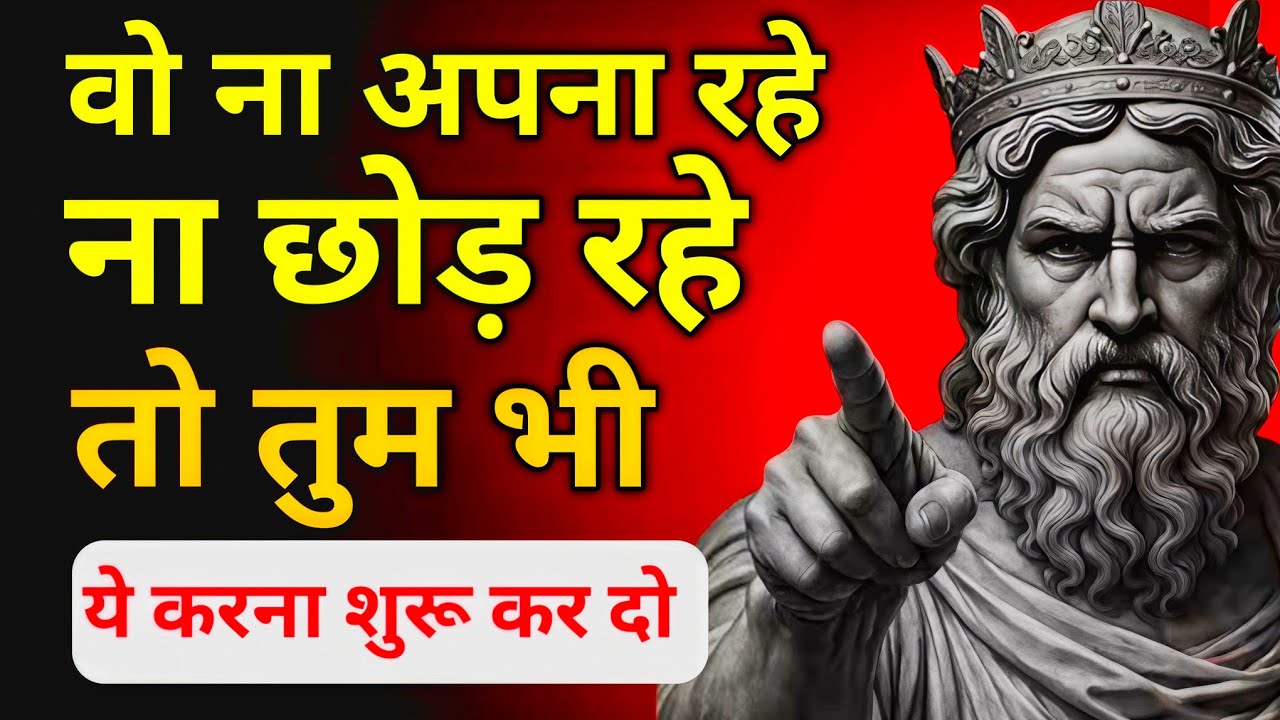 वो ना अपना रहा है ना छोड़ रहा है | जब इंसान आपको बीच में लटका देता है | Relationship Truth